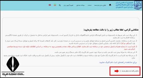 سایت ثبت نام آزمون MSRT